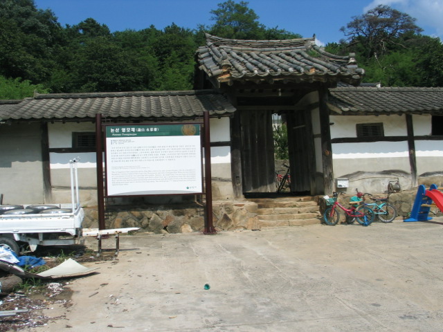 논산영모재