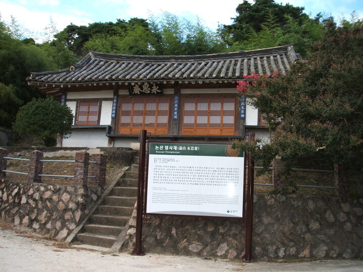 논산영사재 전경