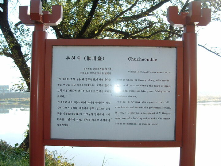 추천대
