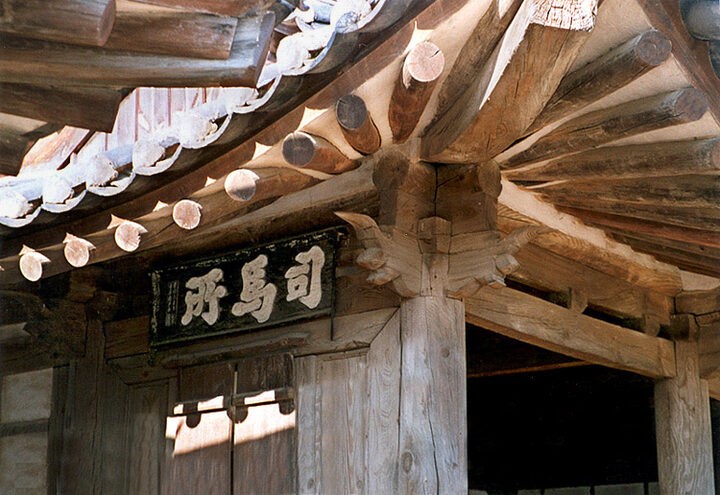 경주사마소