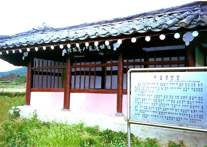 삼강정려각
