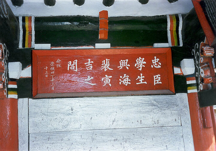 정면편액