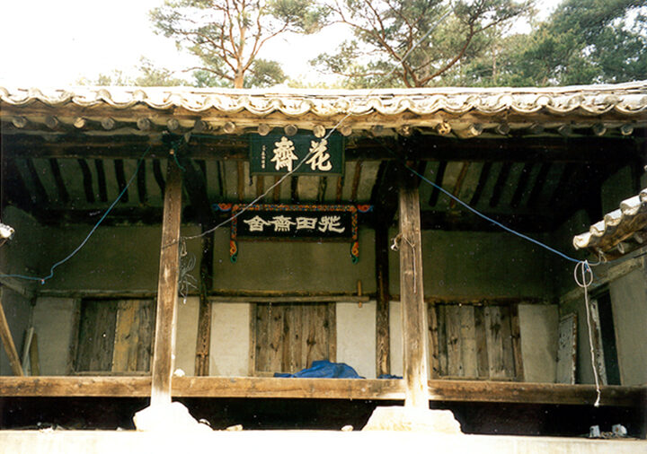 화재(안채정면)