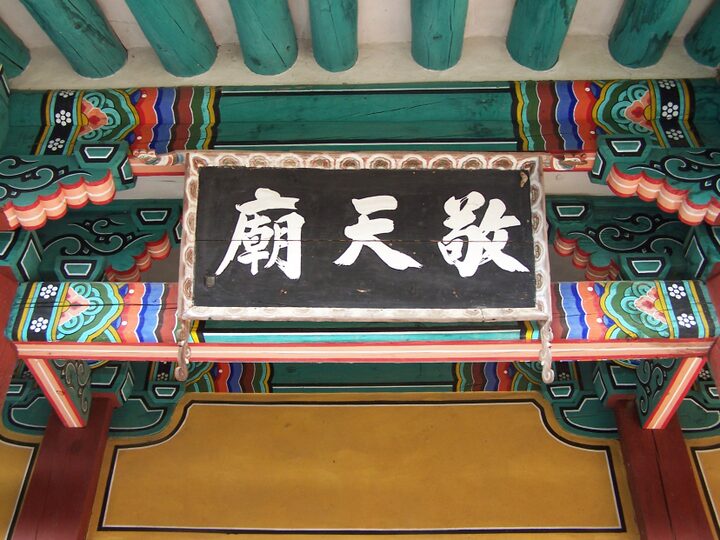 경천묘