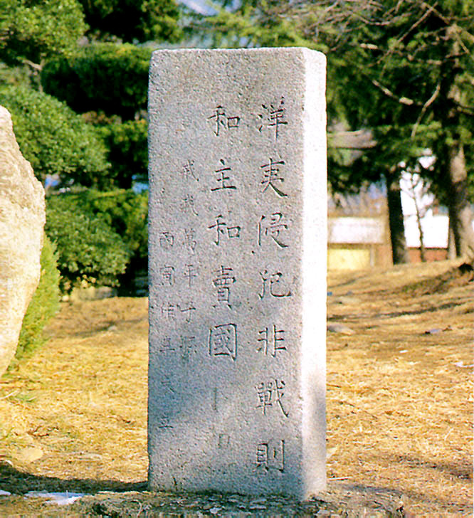 창녕척화비