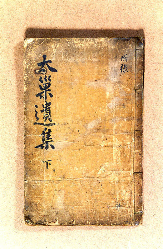 태소남극인선생소장천문학관련문헌자료