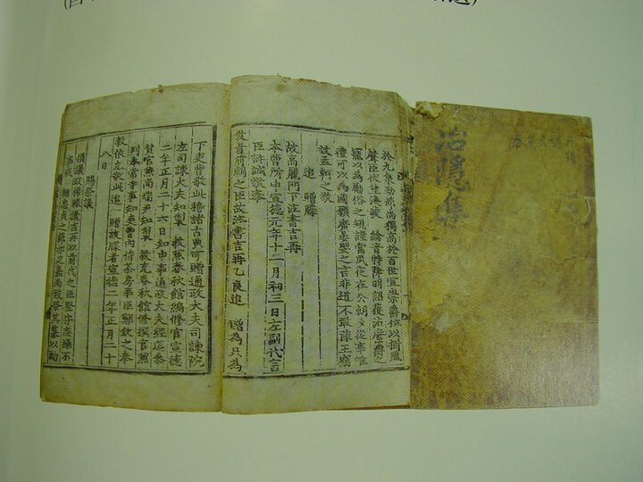 창녕부곡이선환소장야은선생언행습유