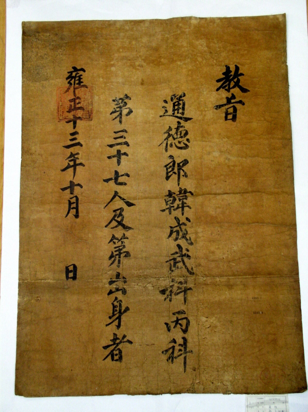 경상대학교소장청주한씨고문서