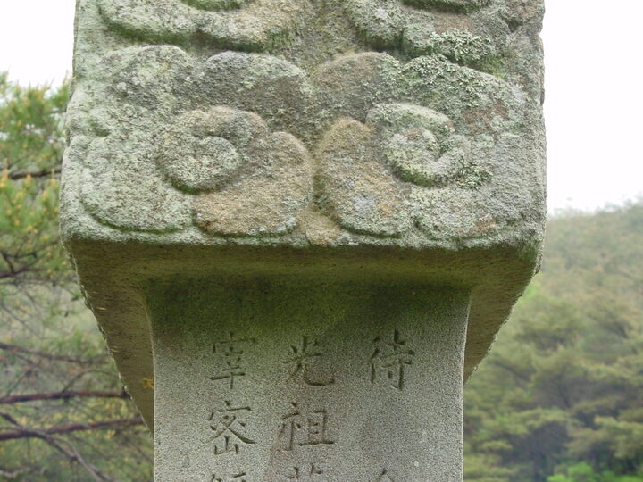 묘도비 이수와 귀 연결부분