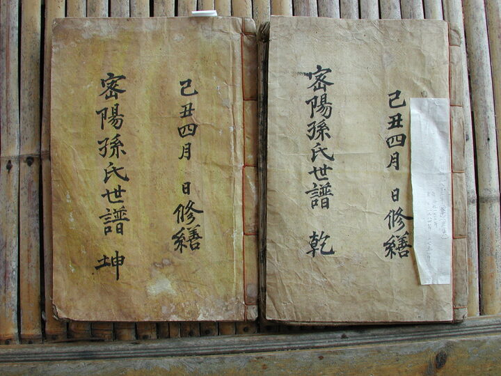 밀양손씨 경인보1