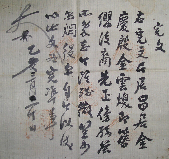 완문