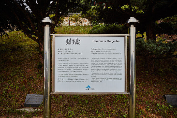 문화재자료_금남 문절사_안내판