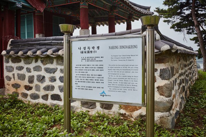 문화재자료_나성 독락정_안내판