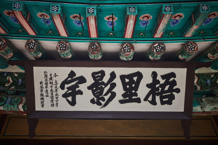 문화재자료오리이원익종택및관감당_오리영우 현판