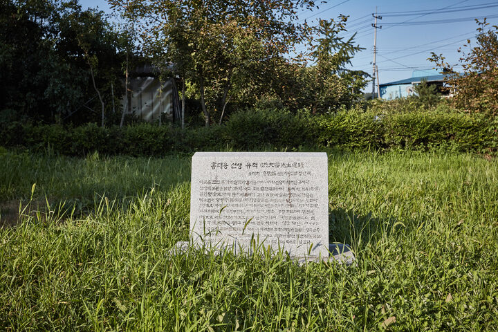 문화재자료 홍대용선생생가지_표지석1