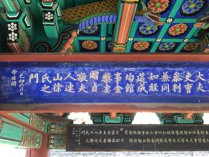 연산서씨김익겸정려