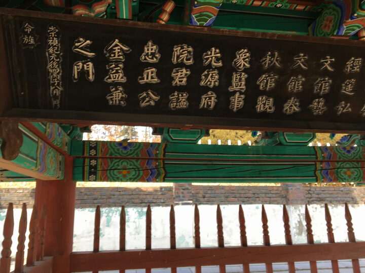 연산서씨김익겸정려