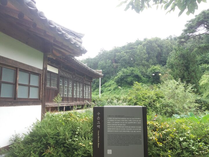 영주 구은고택