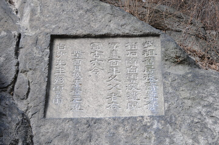 백사 이항복 집터(필운대)