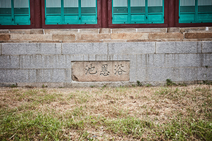 욕은지