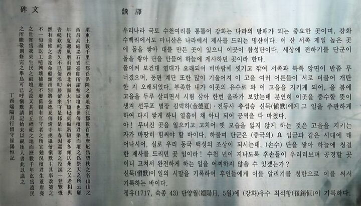 참성단 중수비
