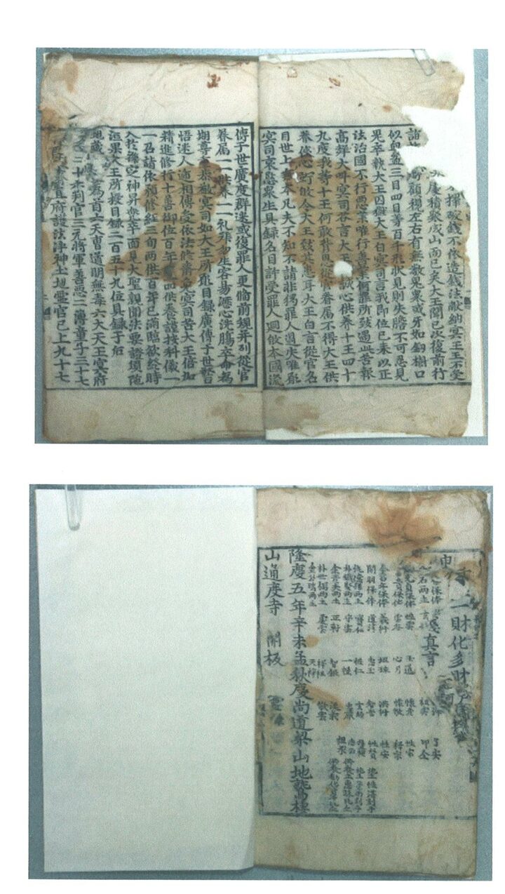 김천 칠불사 소장 예수시왕생칠재의찬요
