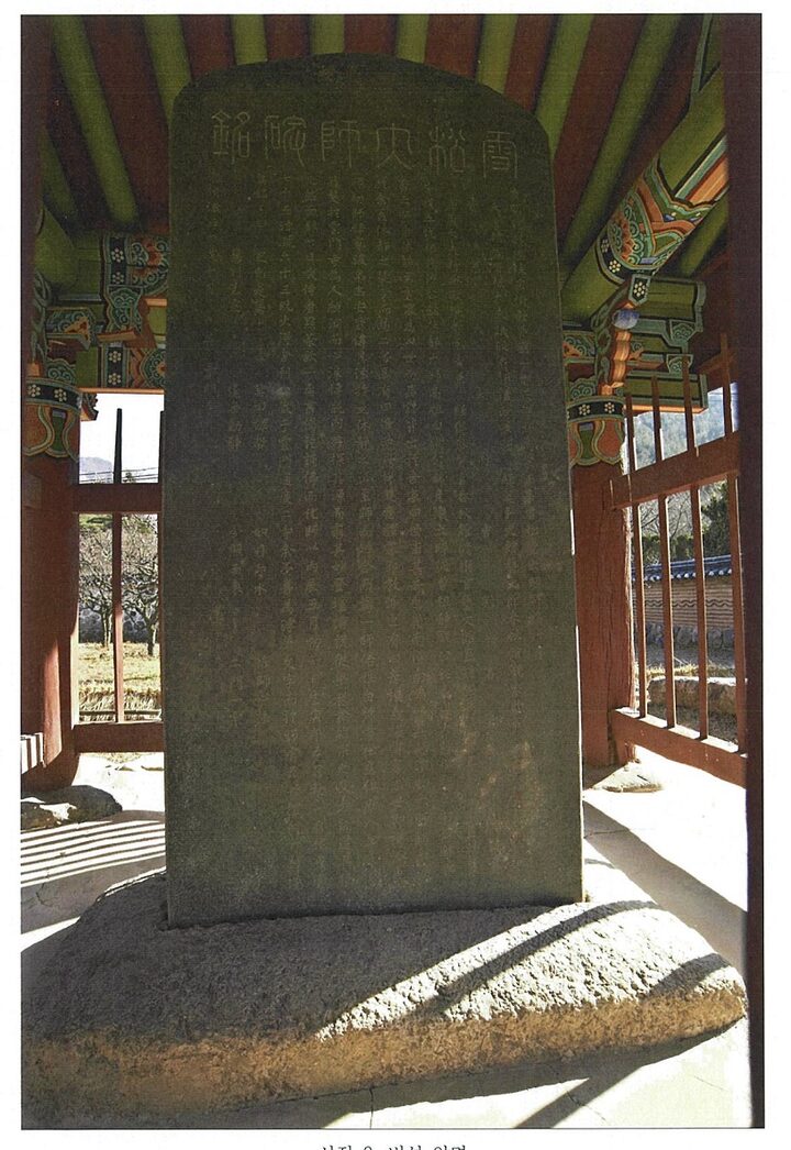 청도 운문사 설송대사비