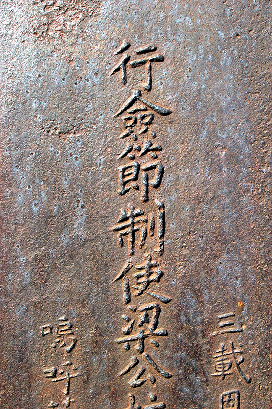 양주성 금속비(상단)