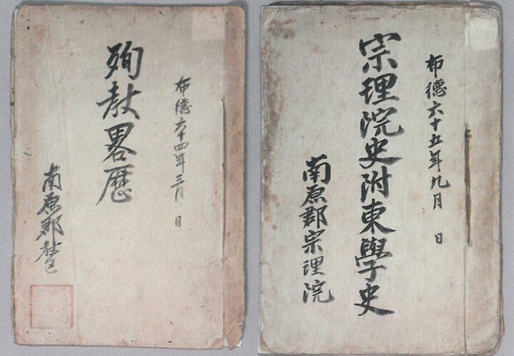 순교약력 종리원사부동학사