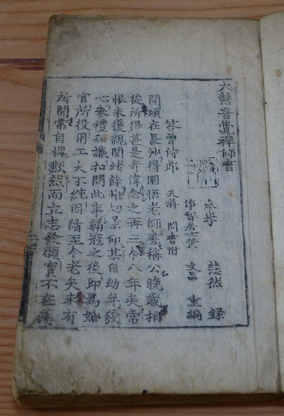 창원 신불사 대혜보각선사서