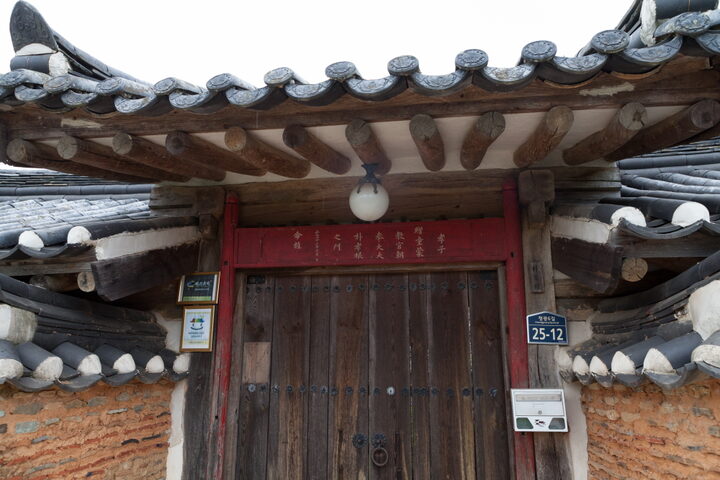 고성 박진사 고가_입구 (촬영년도 : 2015년)