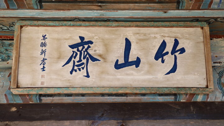고흥 죽산재(고흥군청)