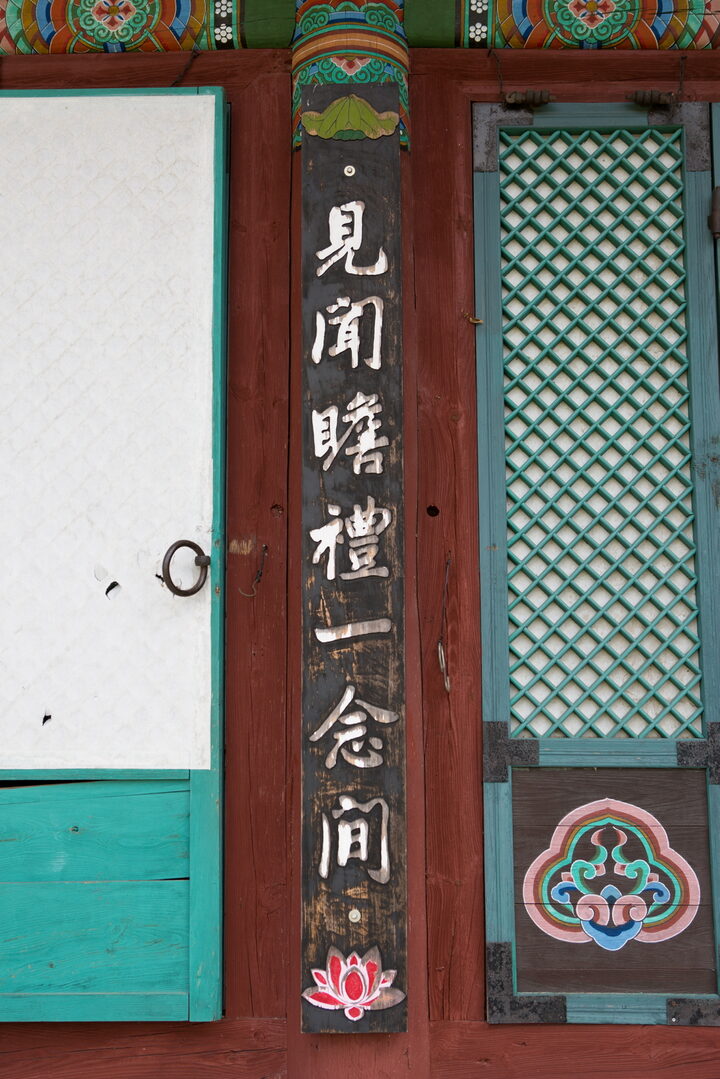 밀양 표충사 명부전_편액 (촬영년도 : 2015년)