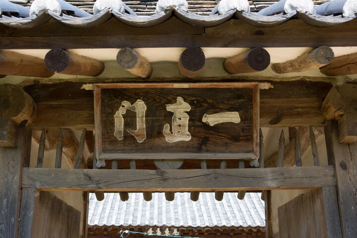 산청 이동서당_편액 (촬영년도 : 2015년)