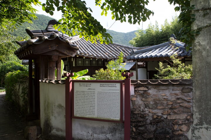 창녕 반곡고택_전경 (촬영년도 : 2015년)