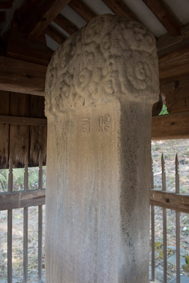 화산신도비_측면 (촬영년도 : 2015년)