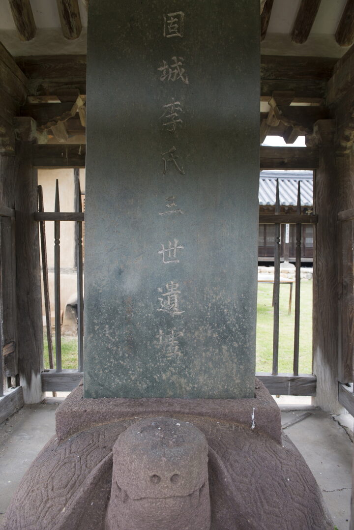 반구정재사_고성 이씨 삼세유허비 (촬영년도 : 2015년)