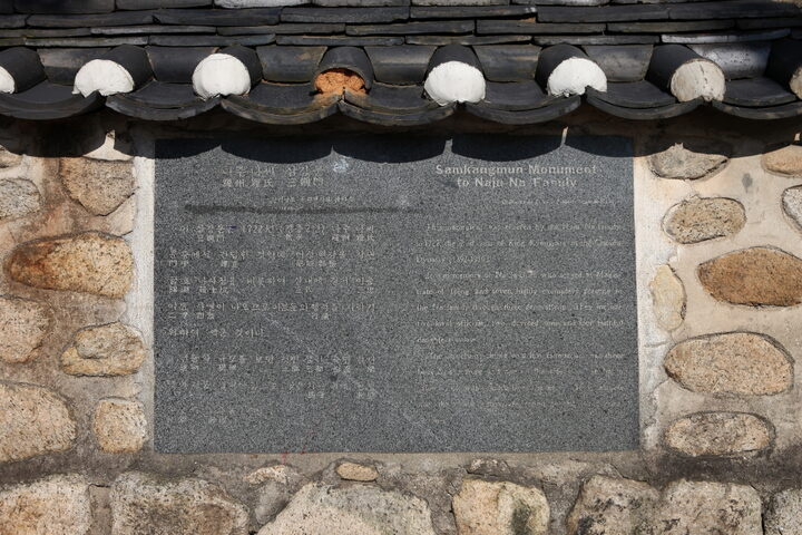 나씨삼강문_안내판 (촬영년도 : 2015년)