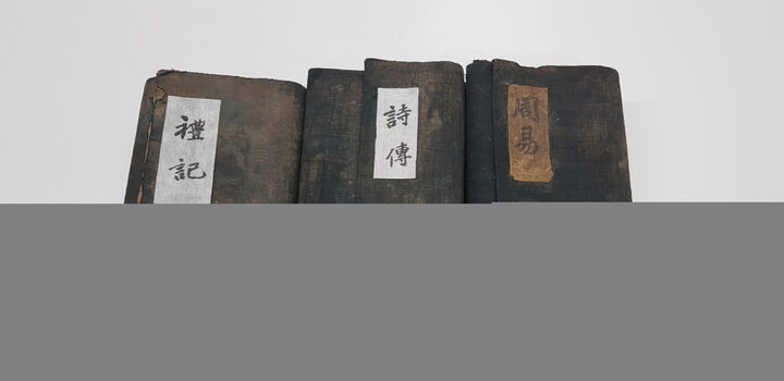 고성 이씨 금암가 경서 필사본 4종
