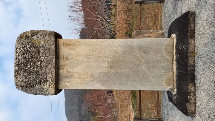 청죽 성람 묘갈