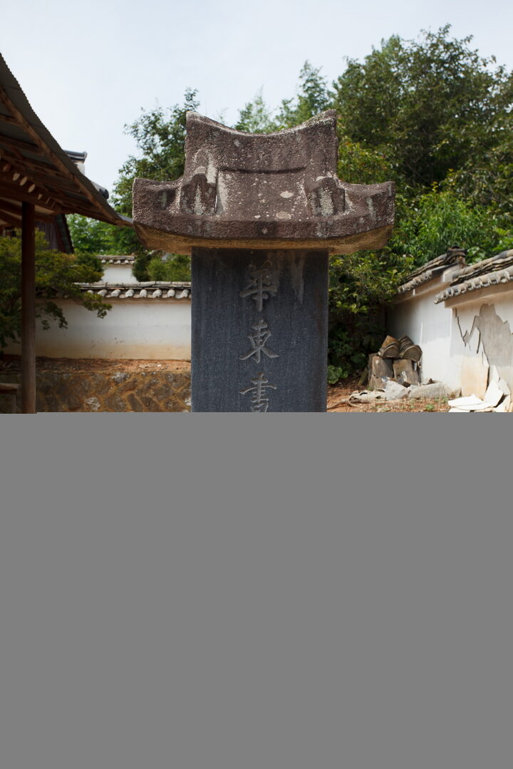 고창 화동서원 정모재_묘정비 (촬영년도 : 2015년)