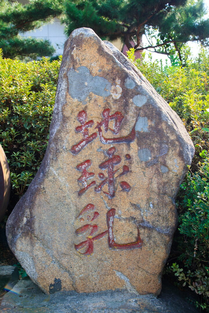 덕산온천지구유_비문 (촬영년도 : 2015년)