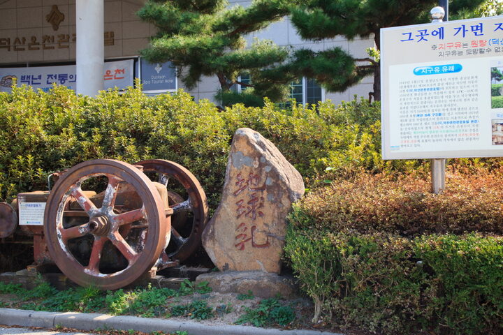 덕산온천지구유_전경 (촬영년도 : 2015년)