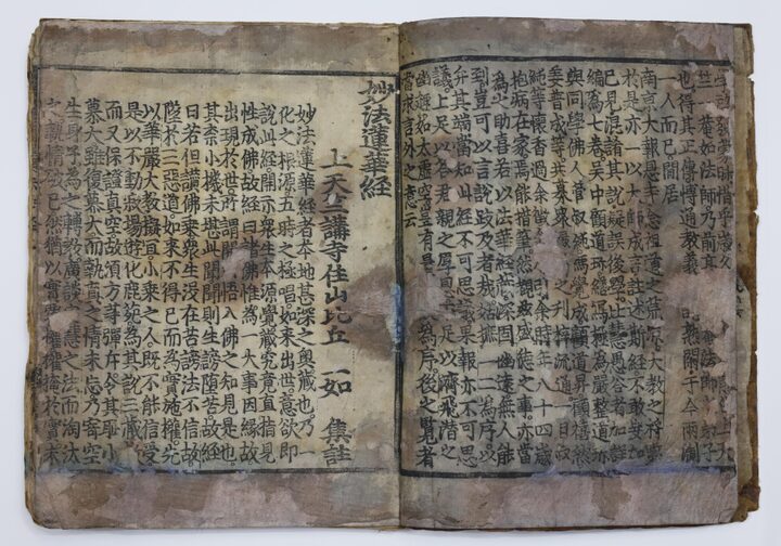 회명사 묘법연화경 권1