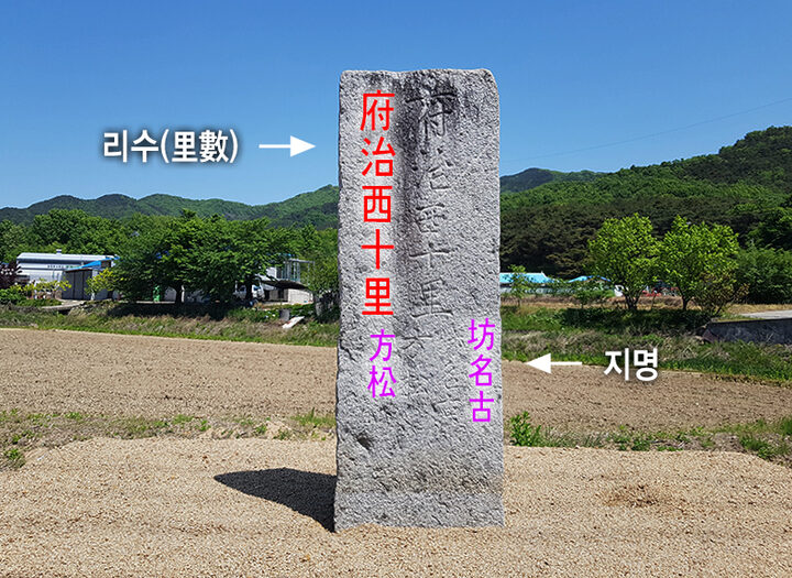 구미 죽장리 이정표석