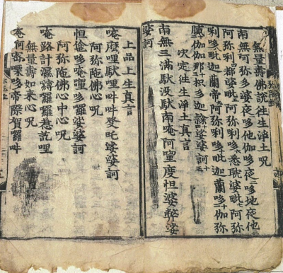 충효사 소장 불설아미타경