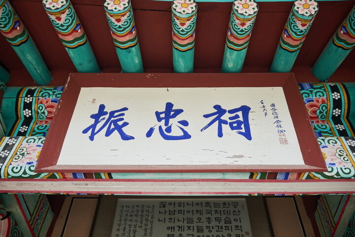 정충신사당(진충사)