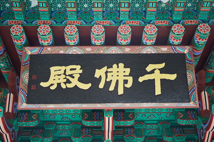 광덕사 천불전