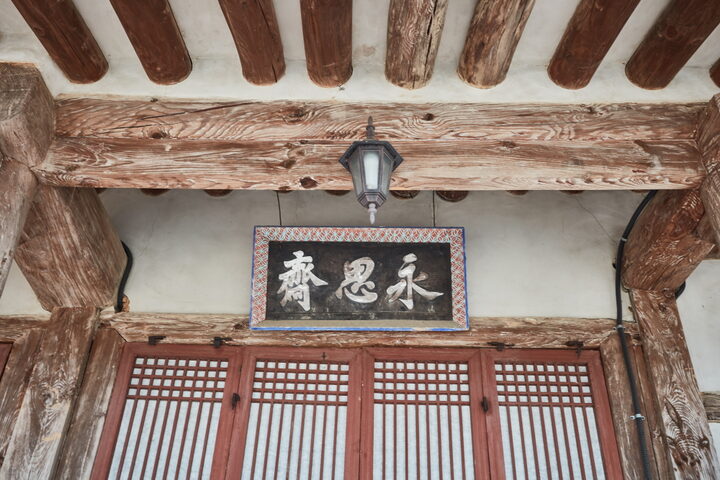 연산영사재