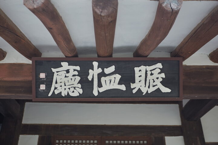 충청수영 진휼청
